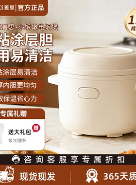 善思soseki电饭锅1到2人小型电饭煲多功能家用一人食迷你小饭墩