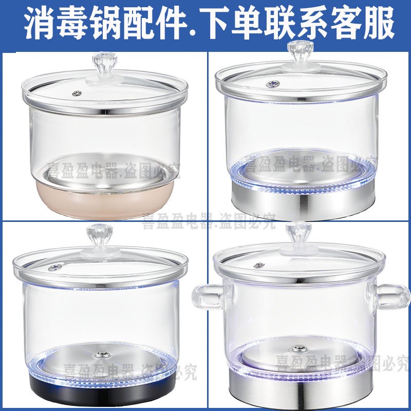 通用三环消毒锅茶具高硼硅玻璃304自动壶底部上水洗煮茶杯配件