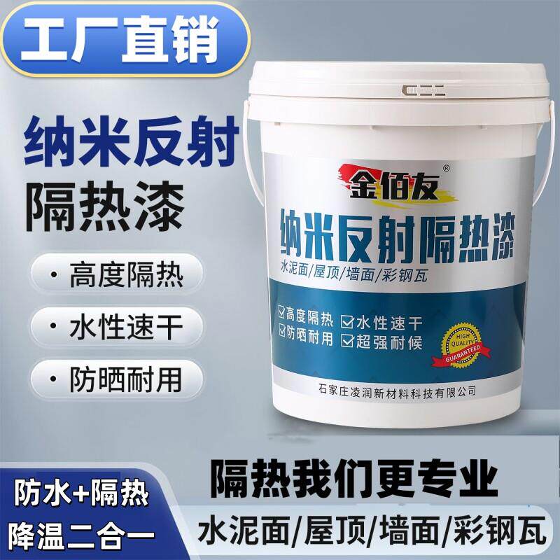 铁皮屋顶防晒隔热漆防水涂料玻璃隔热涂料墙面彩色钢瓦阻燃工业外