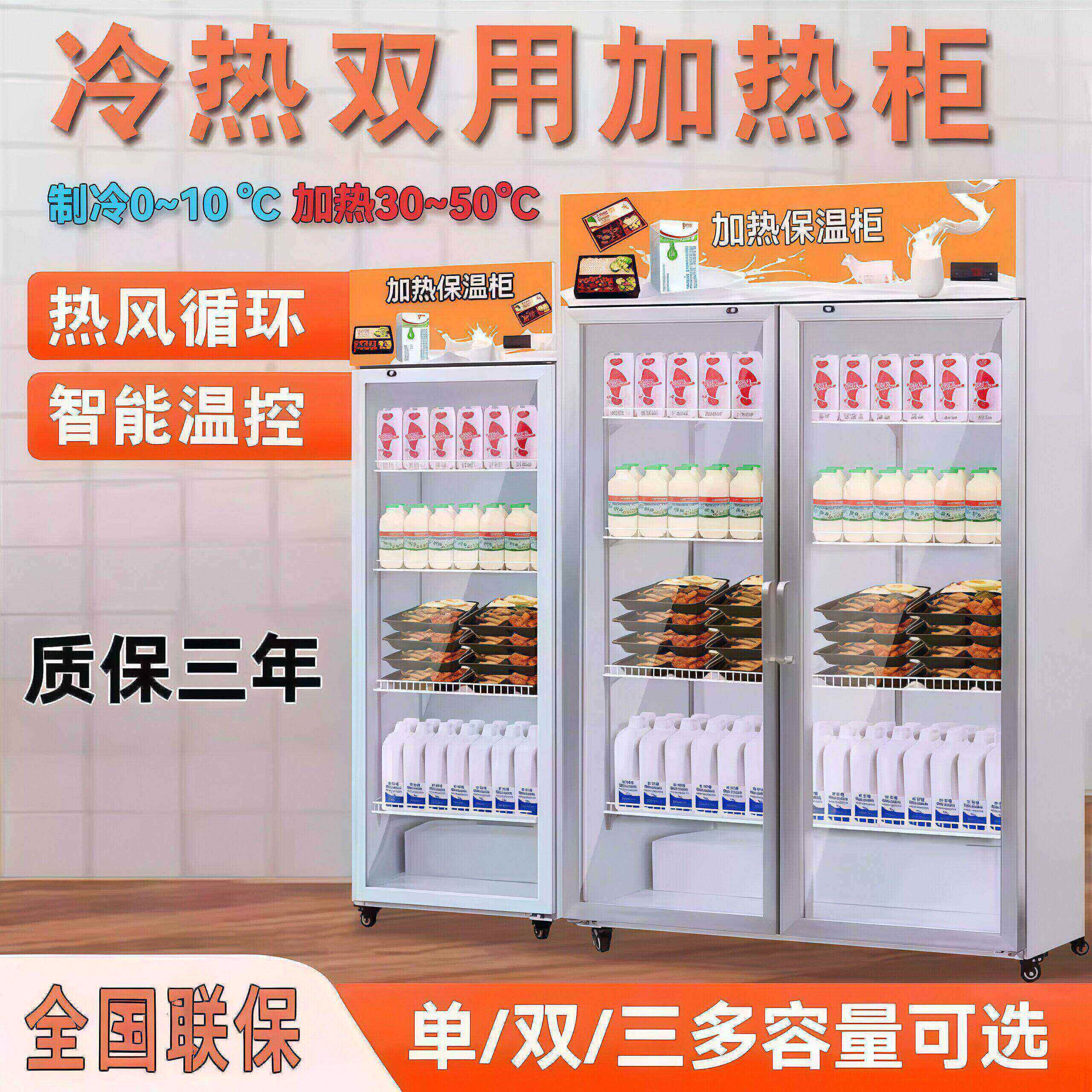 保温柜商用展示柜加热盒快餐牛奶饮料加热柜冷热一体柜食品加热箱