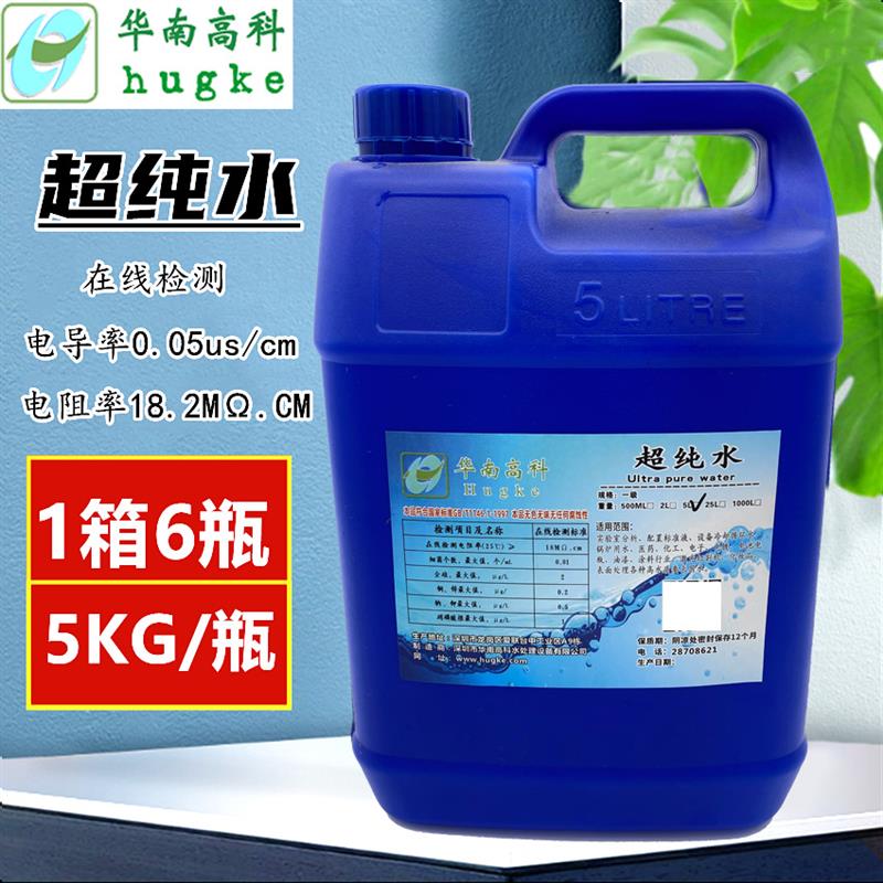 直销5KG工业蒸馏水去离子水叉车电瓶水实验超纯水精密设备冷却液