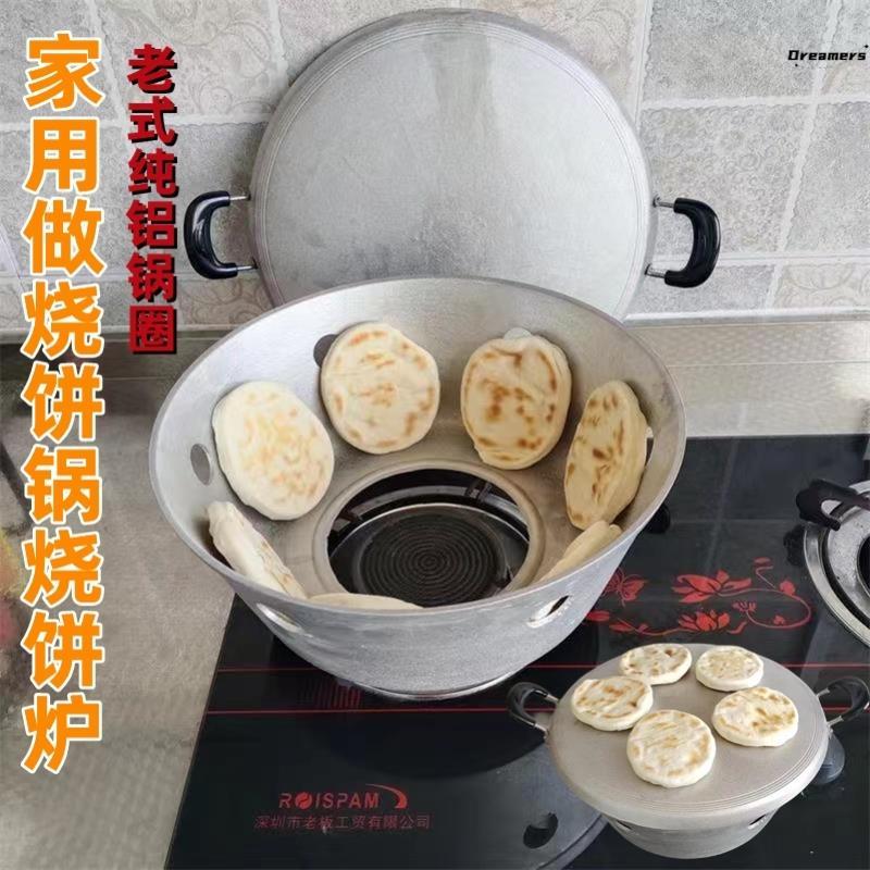 传统老式烧饼锅盔专用炉子家用商用锅煎烤一体烤饼炉具纯铝厂家