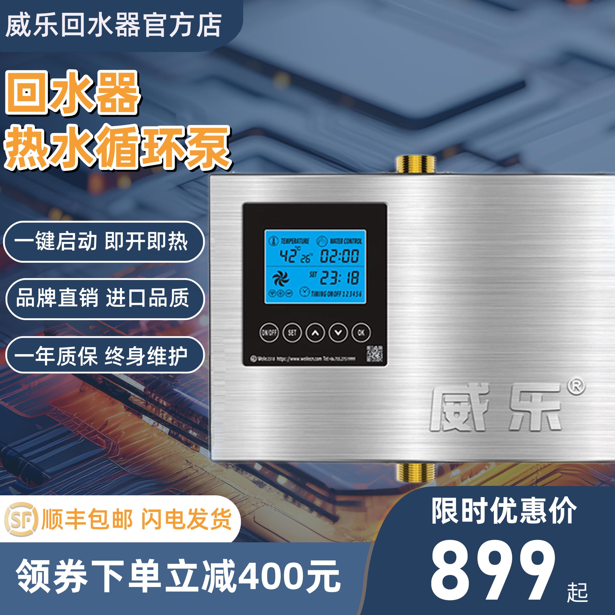 威乐回水器热水循环系统空气能锅炉家用热水回水泵多层别墅大坪数