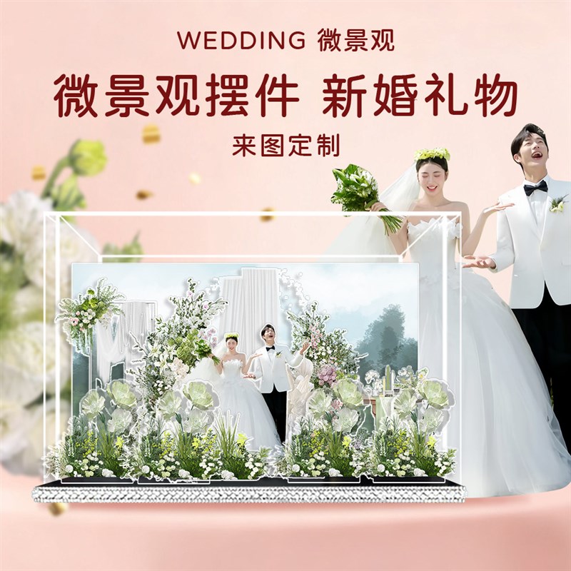 四喜】结婚手工定制微景观摆件礼物高级感送好朋友闺蜜的新婚礼物