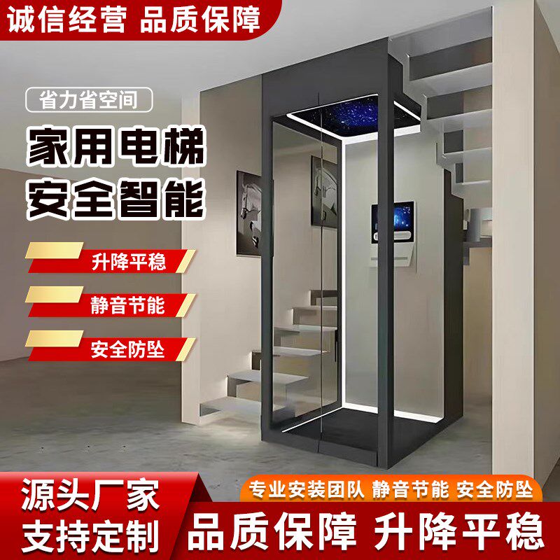 家用电梯二三四层室内外复式阁楼观光电梯自建房别墅液压曳引电梯