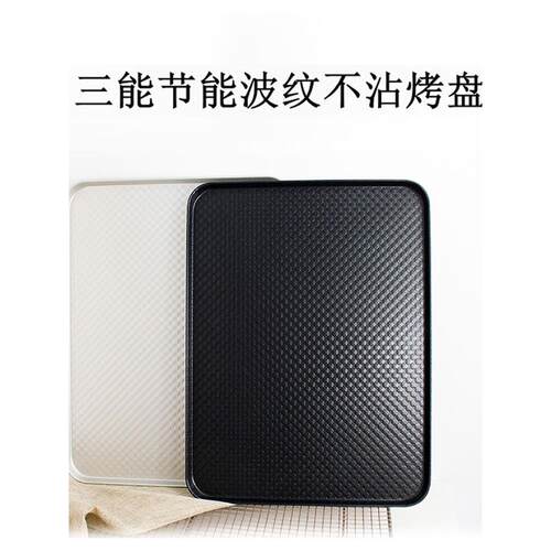三能烘焙用具30*40cm矩形家用烤盘Sn1313铝合金波纹不粘Sn1314