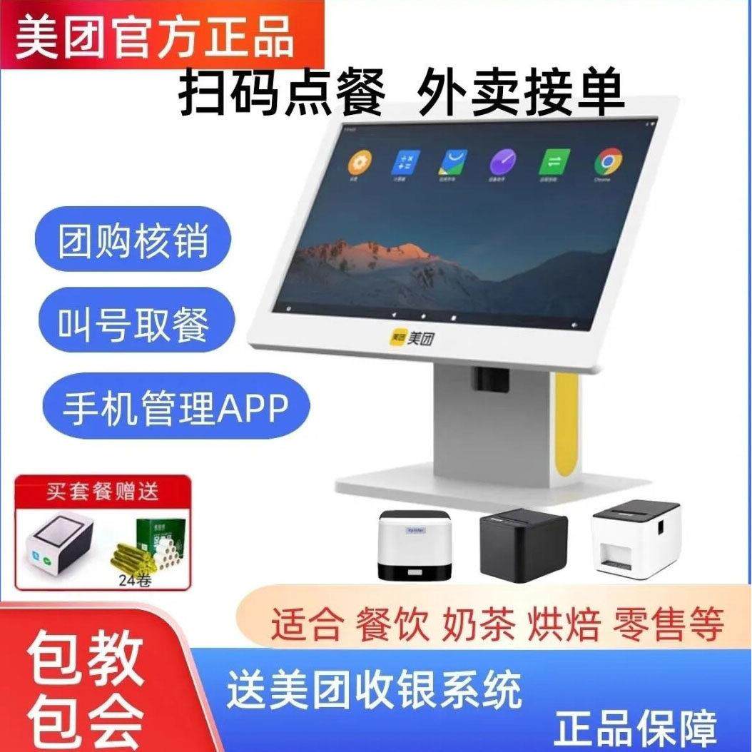美团青春版收银机餐饮饭店奶茶快餐收款机扫码点餐外卖收银系统a3