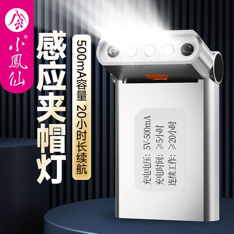 小凤仙感应头灯夜钓帽子帽檐夹灯强光充电智能帽檐式夜钓灯长续航
