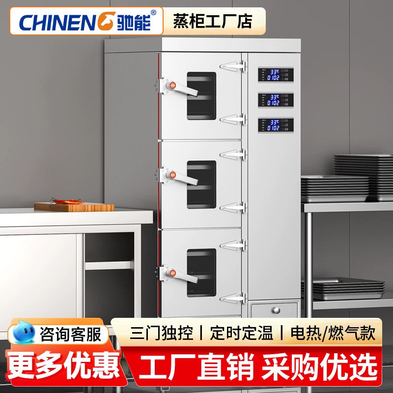 驰能三门海鲜蒸柜商用蒸饭柜大型食堂饭店专用燃气电蒸箱炖汤蒸炉