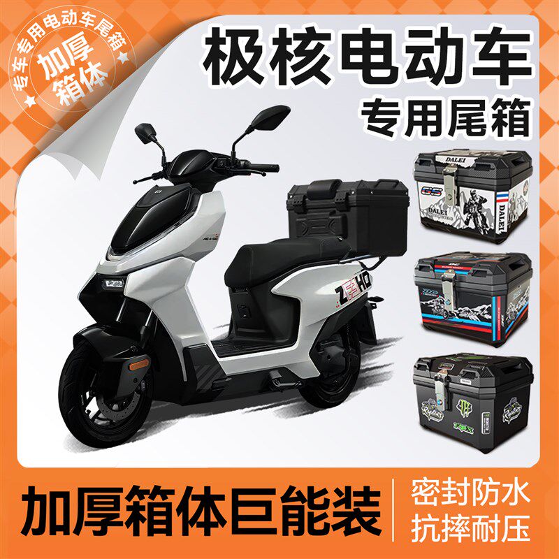 极核电动车专用尾箱ae4se+后备箱ae5电摩ez3i电瓶车尾架改装配件