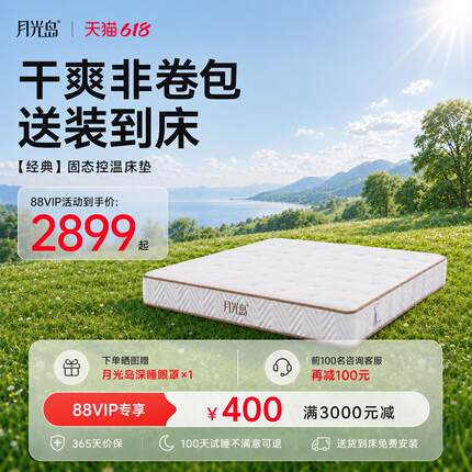 【月光岛经典】独立弹簧床垫3D透气家用偏硬22cm厚