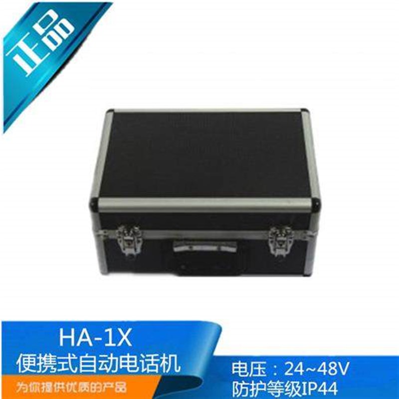 船用可携式自动电话机HA-1X电压24V-48V双音屏按健式IP44正品