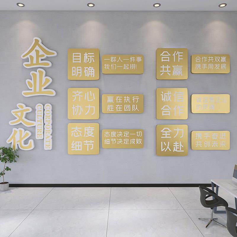 公司企业办公室文化墙面员工团队激励标语励志贴画字装饰氛围布置