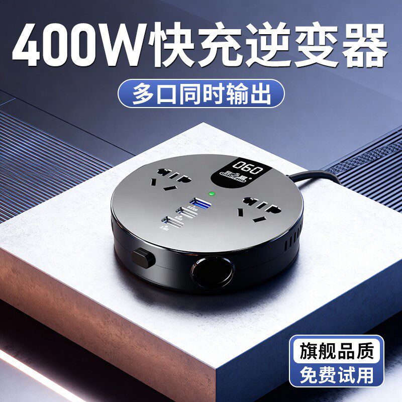车载充电器12V24V转220V汽车逆变器多功能点烟器电源转换快充插头