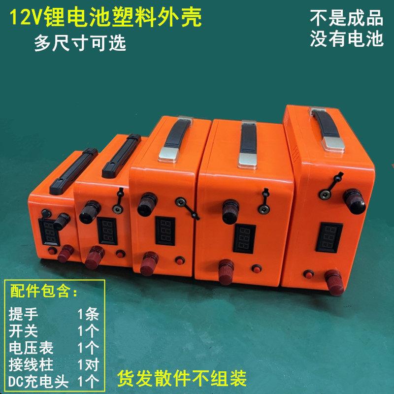 12V40A80A200A桔大容量18650聚合物锂电池外壳电池盒防水塑料外壳