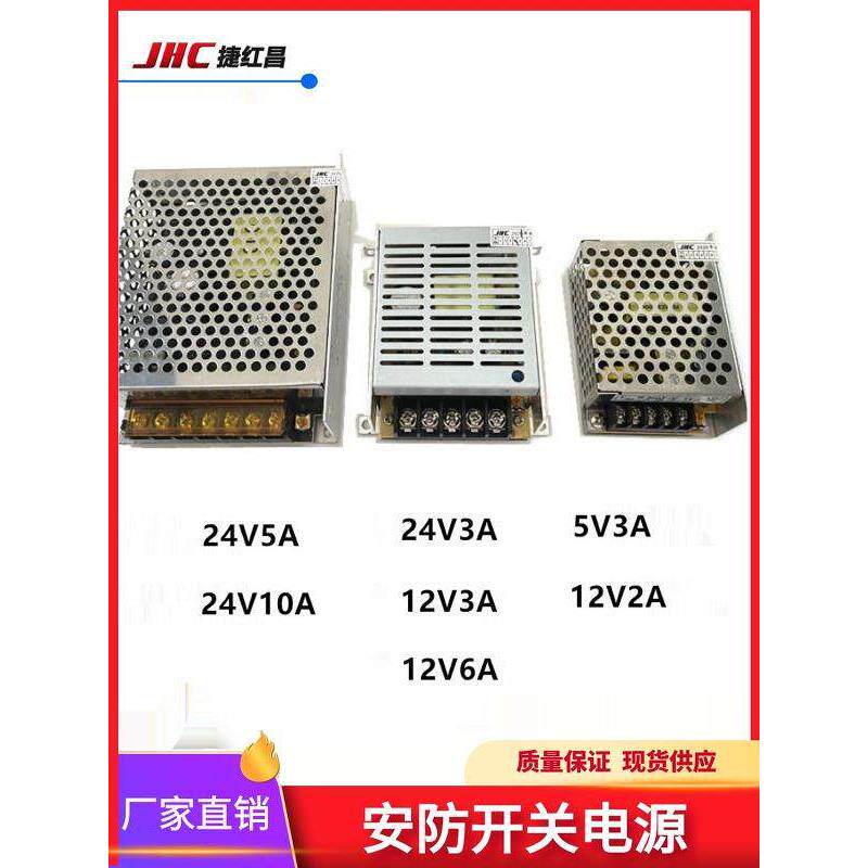 捷宏长安抗转换机专用开关电源24V5A/24V3A/12V/3A/12V6A/24V10A/