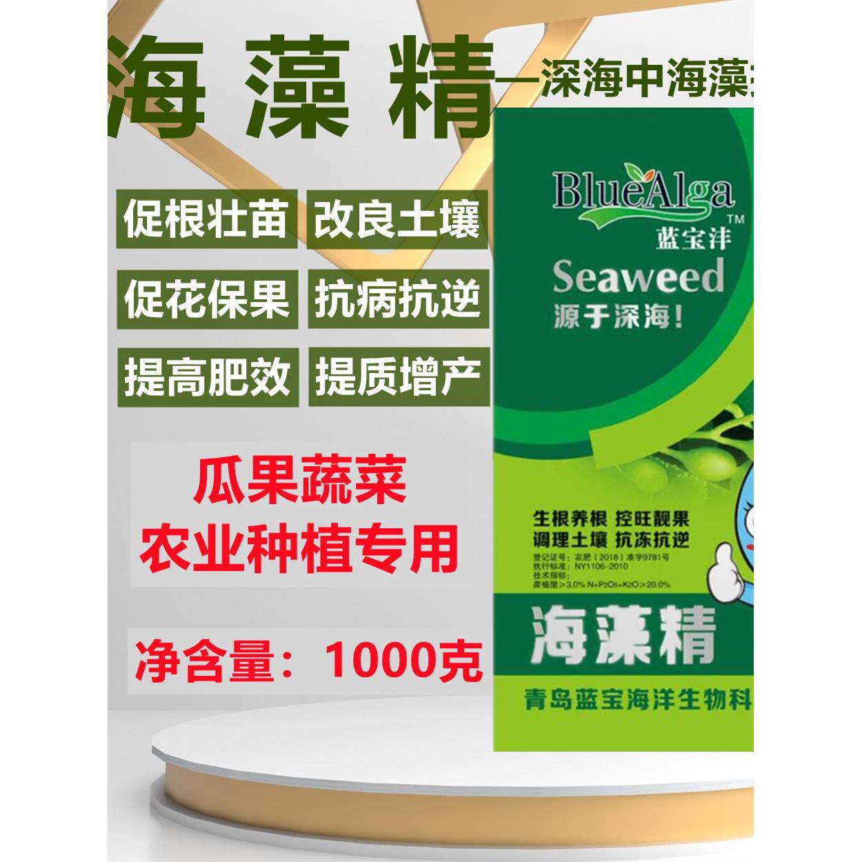 海藻精肥料原粉叶面肥有机肥水溶肥冲施肥生根剂果树蔬菜草莓柑橘