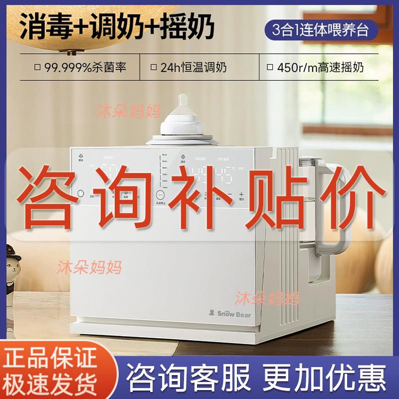 小白熊三合一温奶器摇奶恒温壶消毒烘干 干二合一暖奶喂 养台一体