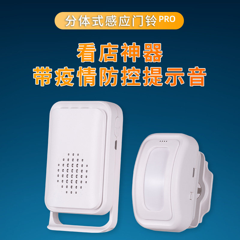 欢迎光临感应器进门口店铺感应门铃迎宾报警器超市语音提醒分体式