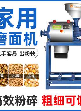 家用小型磨面机电动全自动大型商用小麦大玉玉米豌豆麦麸磨粉机