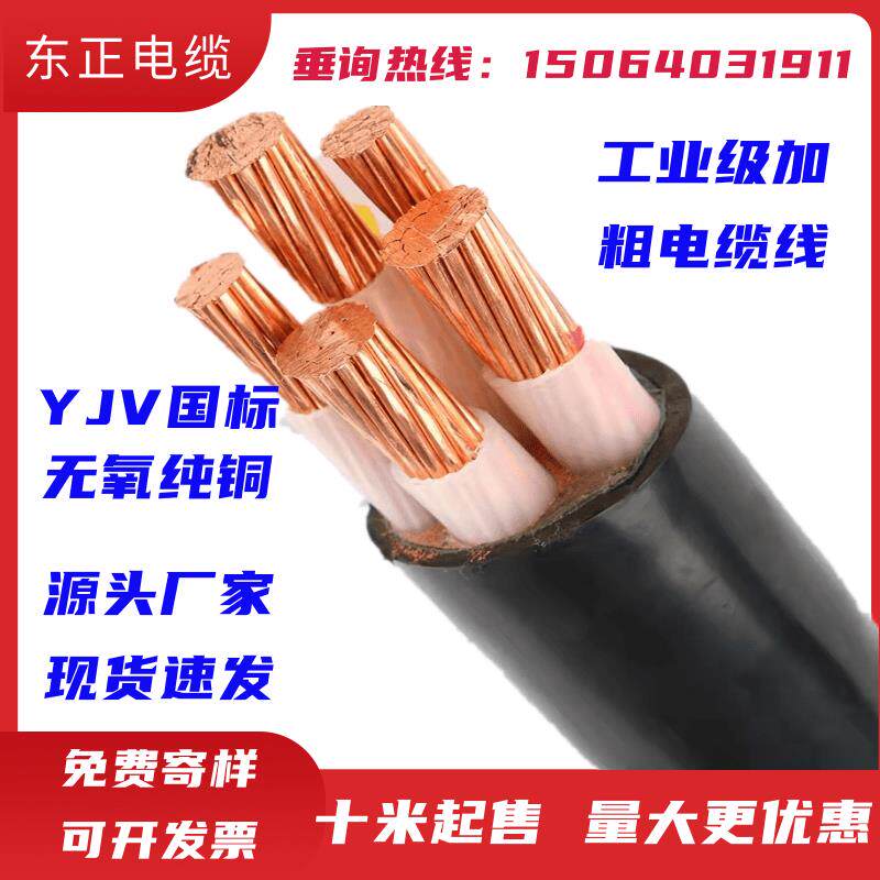 国标电缆铜芯YJV3 4 5芯50 70 95 120 150 185平方工程电力电缆线