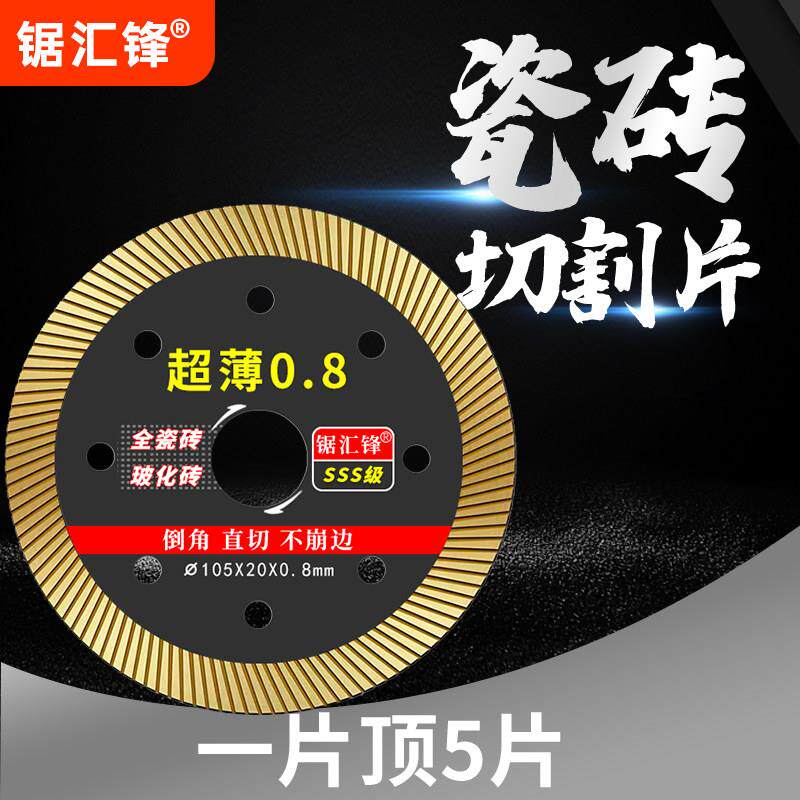 瓷砖超薄0.8切割片干切玻化砖陶瓷岩板金刚石角磨切割机云石机