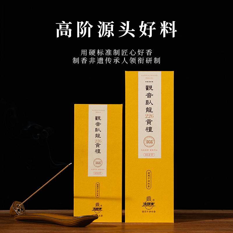 金旺来正品观音卧龙226供檀佛香观音香卧香线香家用熏香礼佛檀香