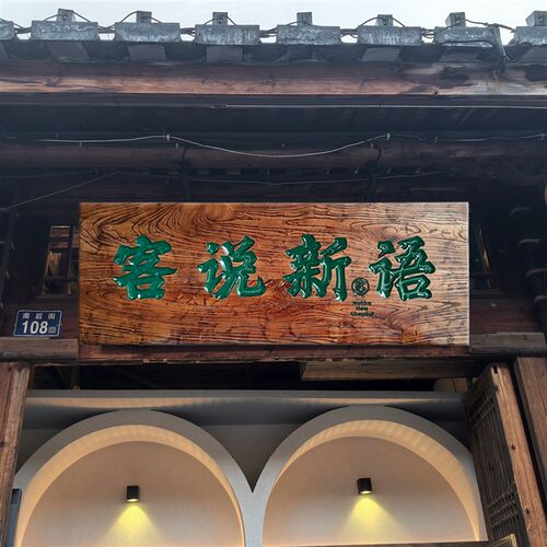 老榆木牌匾定制异形风化门板匾额仿古实木牌匾招牌定做老木头刻字