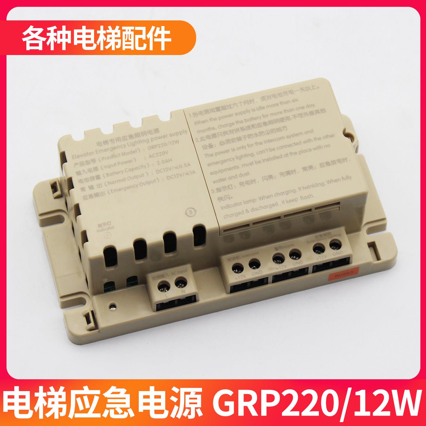 适用广日电梯专用应急照明电源GRP220/12W轿顶对讲电源二合一配件