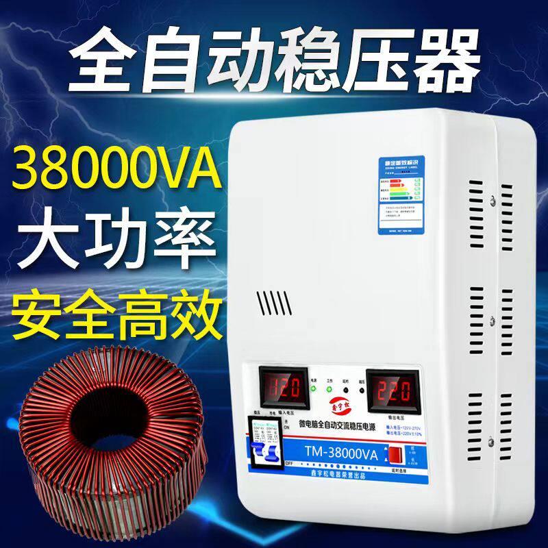 稳压器家用38000W全自动大功率空调38KW超低压升压器调压器220V