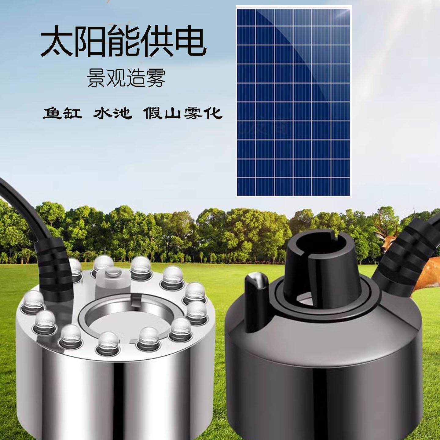 太阳能超声波雾化器假山鱼池鱼缸造景加湿净化空气人体感应造雾