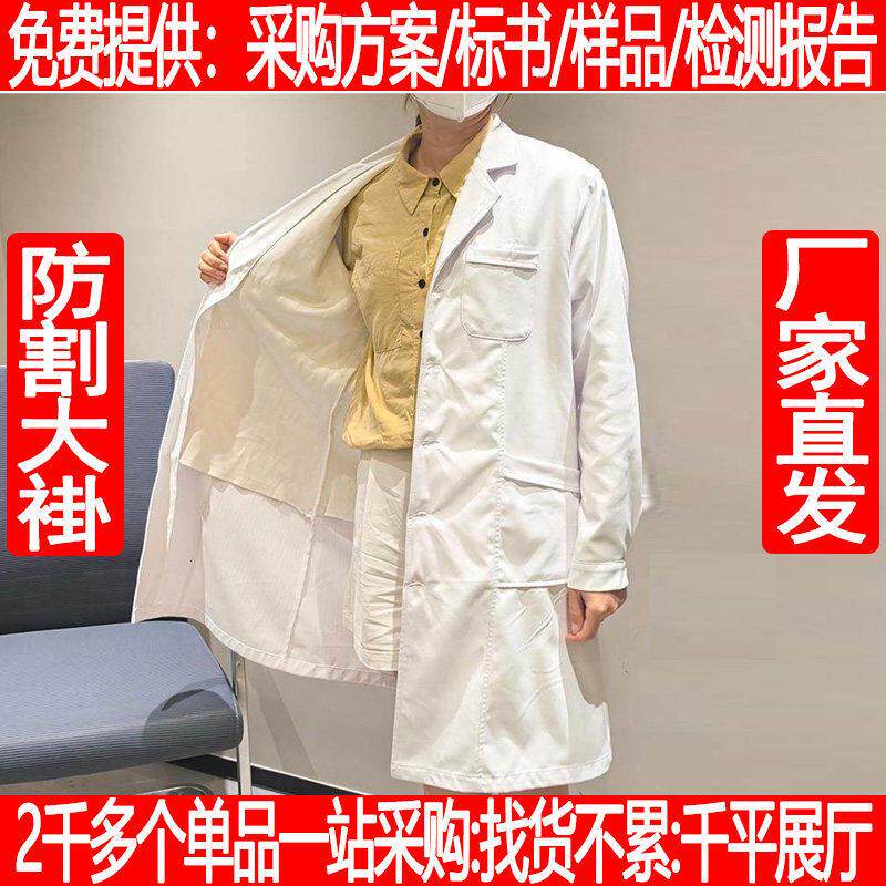 新品防静电防割防刺白大褂医护防护服工作服防刺柔软透气大衣