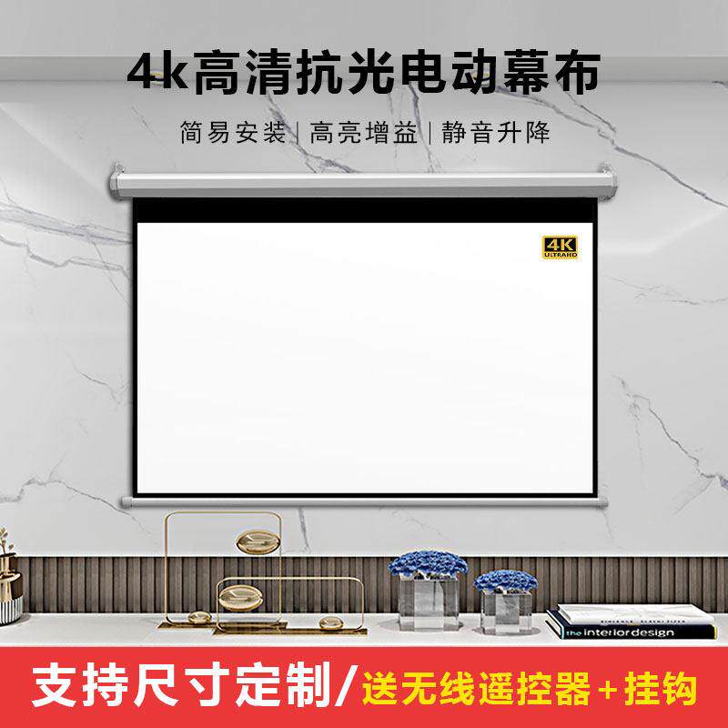 快阁电动投影幕布无线遥控升降4K高清抗光金属84寸92寸100寸120寸150寸4:3/16:9银幕布壁挂家用办公可隐藏