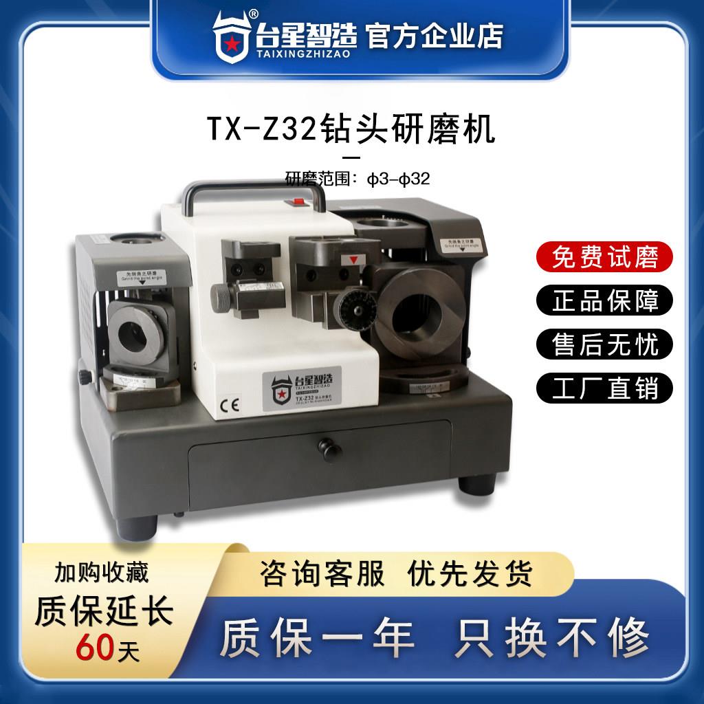 台星智造钻头研磨机修磨钻头专用修复工具磨刃机麻花钻头磨刀机