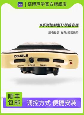 DOUBLE德博吉他拾音器A1G/A2G/B1G/B2G民谣吉他双音系统电箱加振