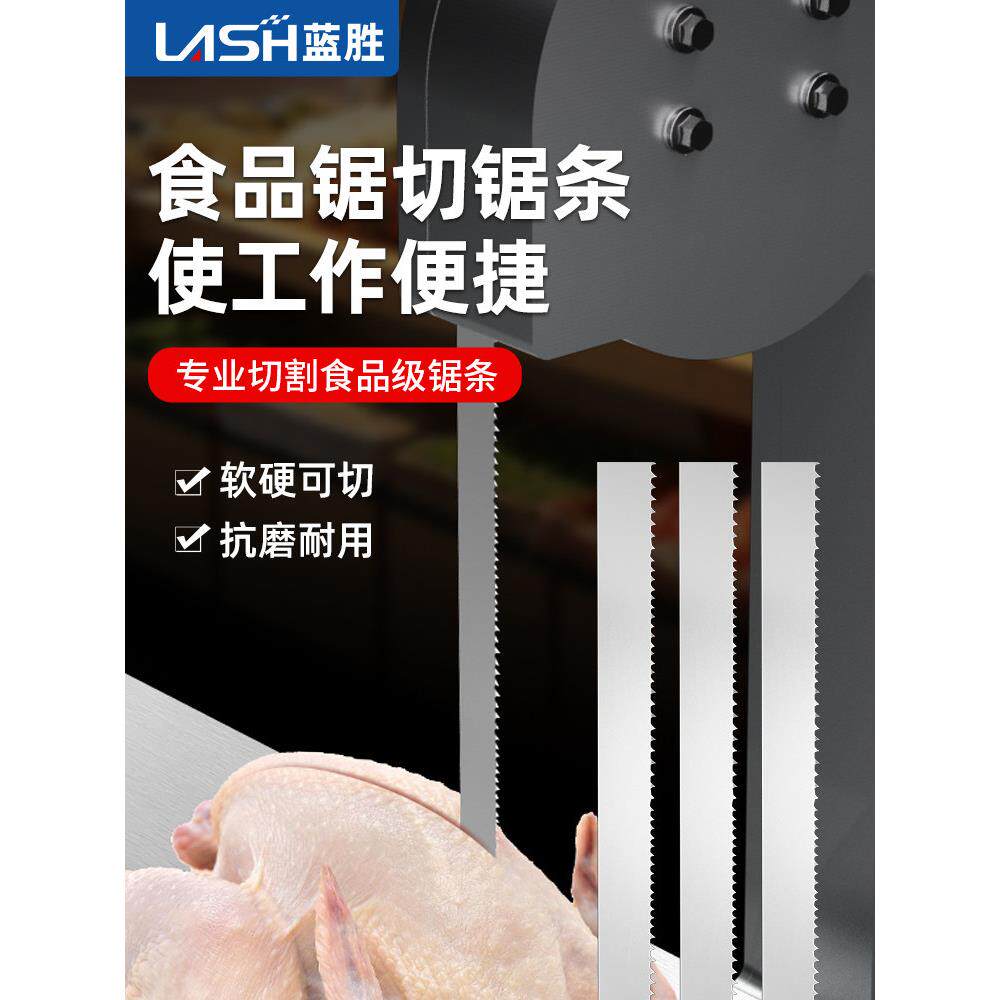 锯骨机食品带锯条1650进口不锈钢冻肉骨头食品锯切250切骨机锯条