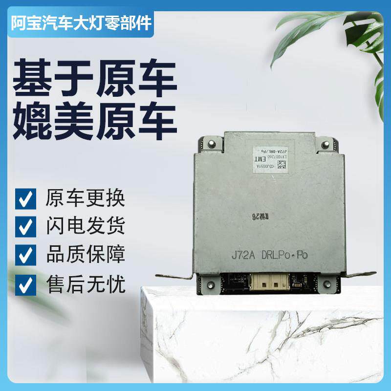 适用于马自达CX4日行灯转向灯驱动模块高压包大灯电脑板原厂纯拆