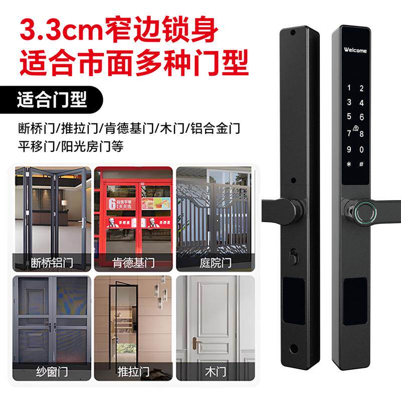 断桥铝指纹密码锁肯德基窄边门室外庭院塑钢门防水铝合金智能门锁