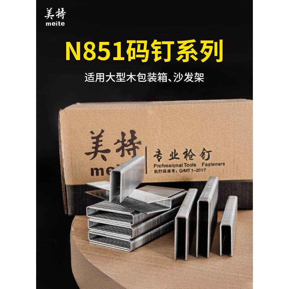 美特N851气动代号钉头N21N13N19N15N17N11N10马钉门型u型木工钉头