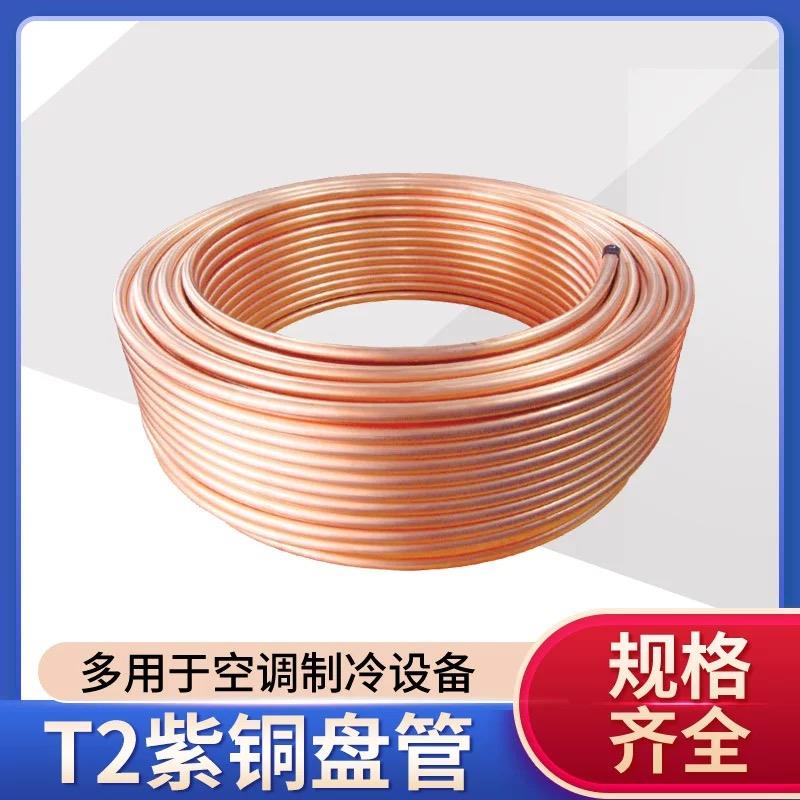 T2紫铜管2/3/4/5/6/8/10/12/16/22mm 毛细铜管软态铜盘管空调铜管