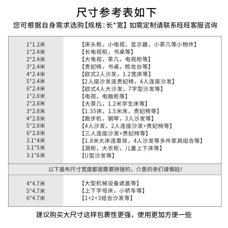 防尘布遮盖布沙发床防灰尘遮尘遮灰布家具家用沙发遮盖床罩防尘盖