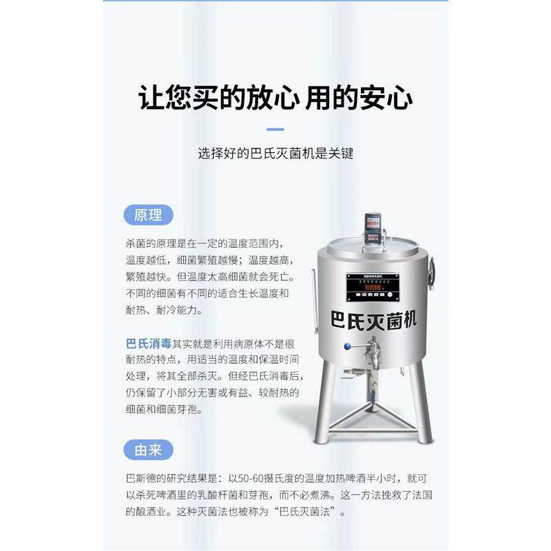 巴氏灭菌机消毒机全自动杀菌机牛羊鲜奶水果捞商用设备一体机