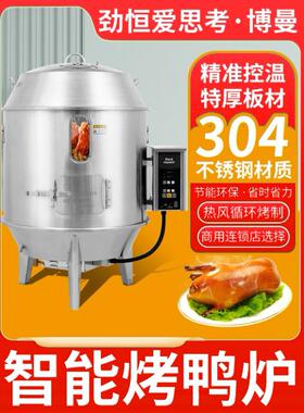 金恒爱思电热烤鸭炉商用全自动220V 380V电热鹅炉烤牛肉干烤鸭炉