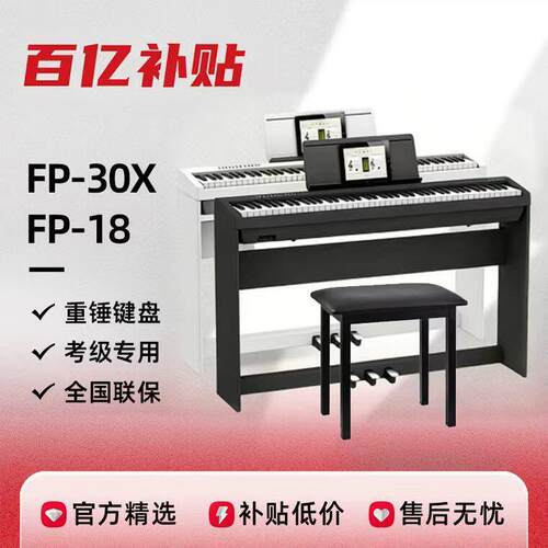 Roland罗兰电子琴FP18/FP30X可携式重锤智能88键检定考试初学数码