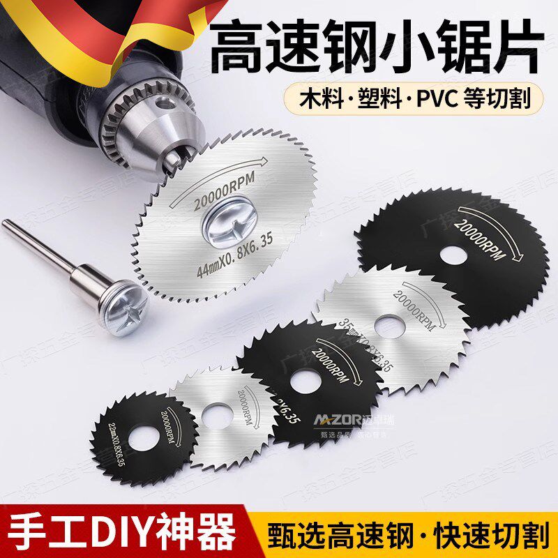 手电钻切割片高速钢木料小圆锯片小型迷你木工木料塑料电磨机配件
