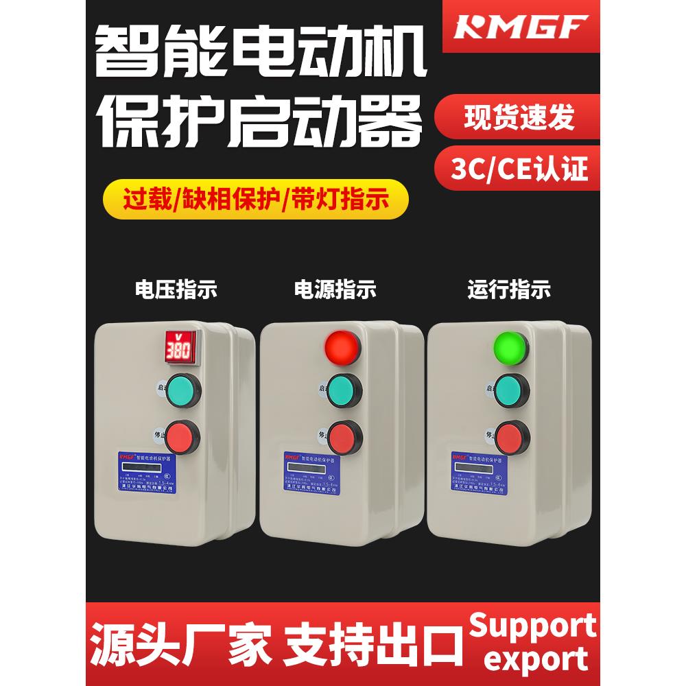 磁力启动器风机水泵带指示灯起动器电动机开关过载缺相保护器380V