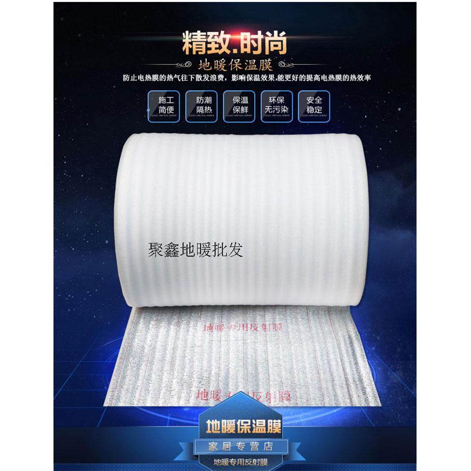 地暖专用铝箔反射反光隔热膜泡沫珍珠棉保温膜加厚防潮保温棉辅料