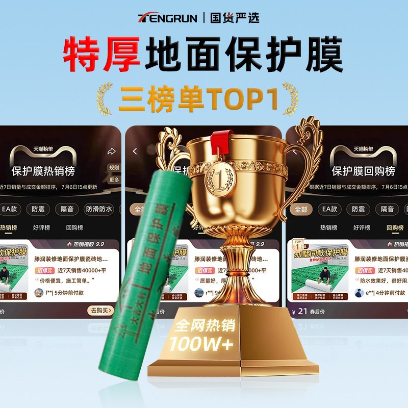 装修地面保护膜瓷砖地砖地膜加厚保护铺地家装地板贴革防尘防潮膜