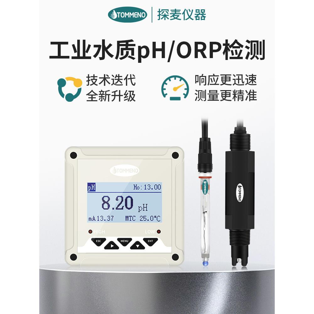 探麦工业ph计电极水质在线测量仪orp探头检测酸碱度值测试传感器