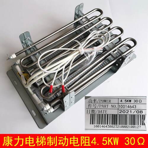 康力电梯制动电阻箱 10014643 金属管电阻箱 4.5KW 30R 30欧 欧姆